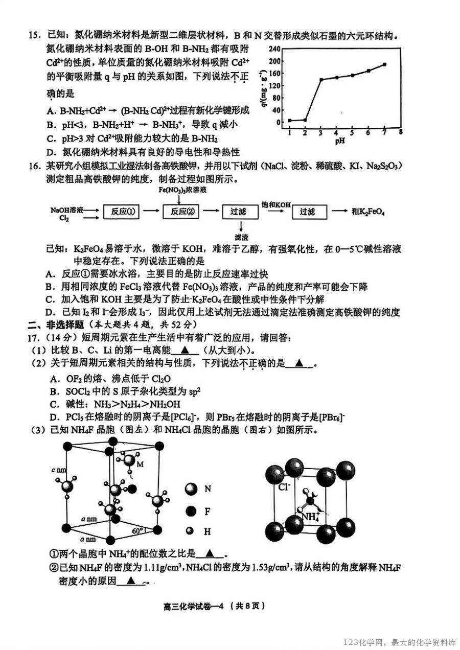 2025年金华市义乌市高三三模-化学-4
