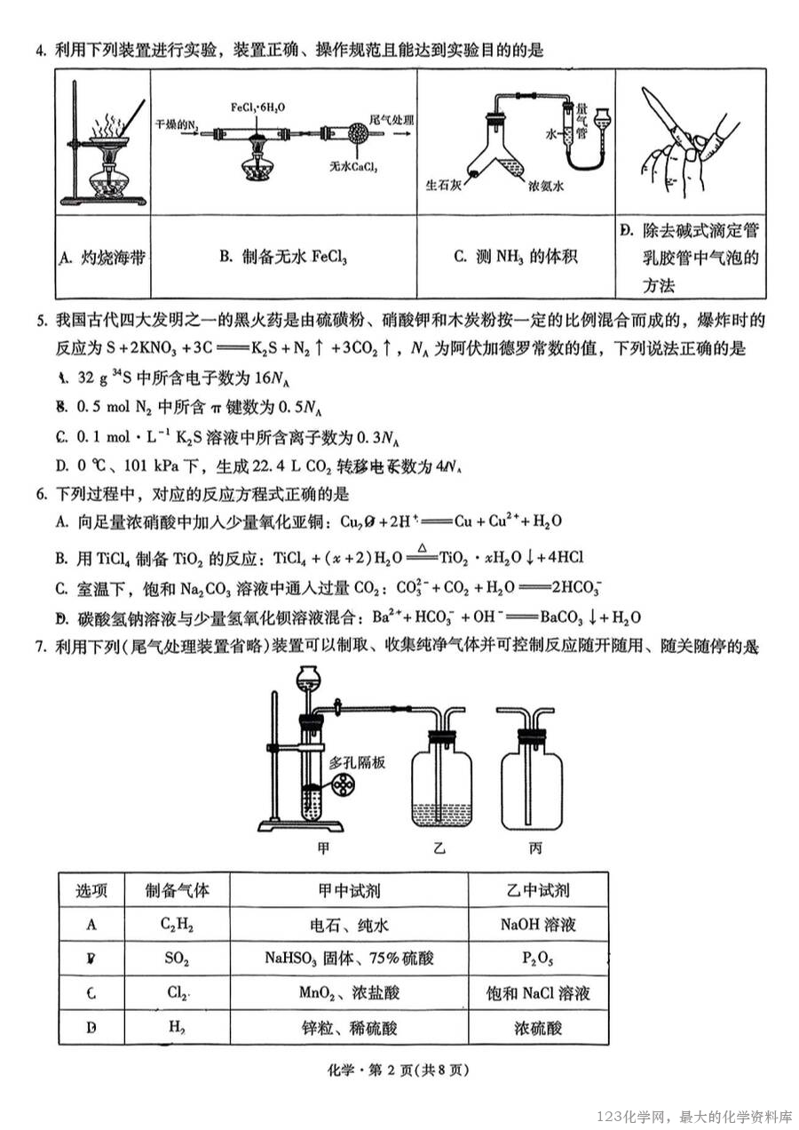 化学+2025云南新高考自主命题冲刺金卷及答案-2