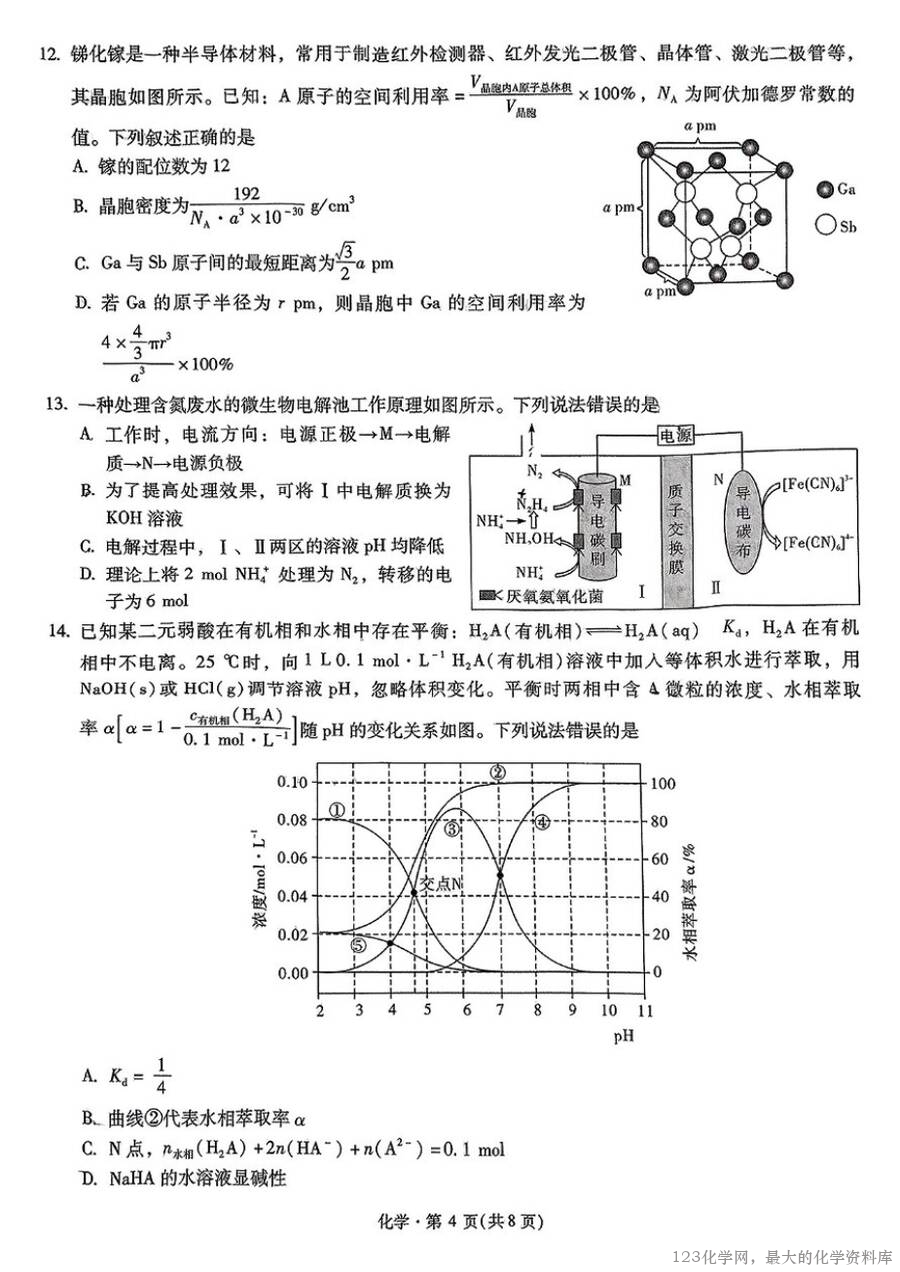 化学+2025云南新高考自主命题冲刺金卷及答案-4