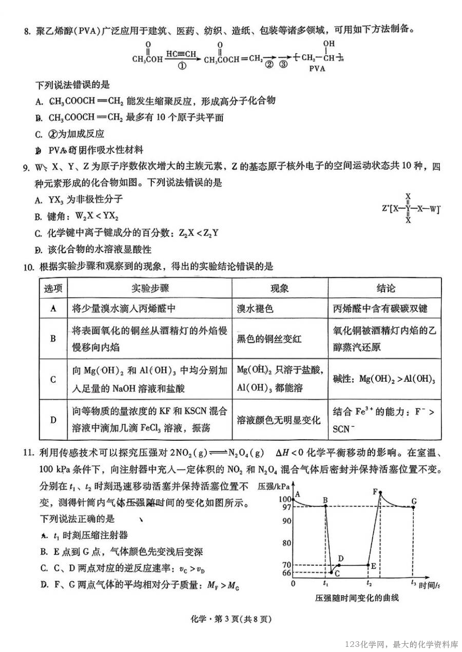 化学+2025云南新高考自主命题冲刺金卷及答案-3