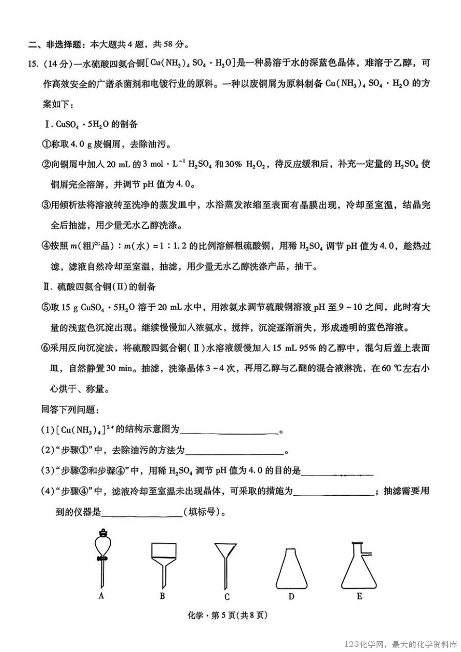 化学+2025云南新高考自主命题冲刺金卷及答案-5