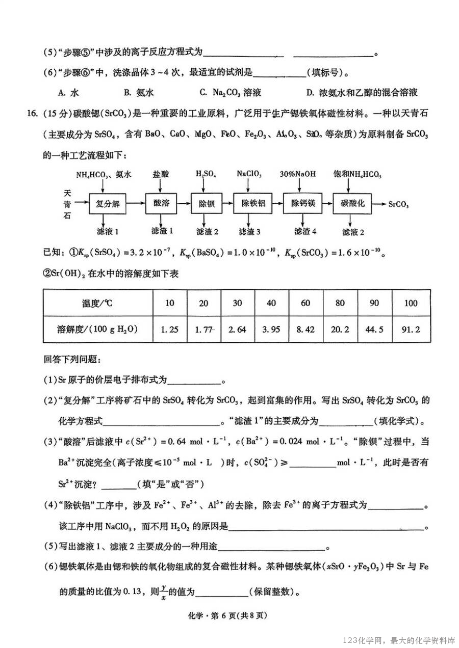 化学+2025云南新高考自主命题冲刺金卷及答案-6