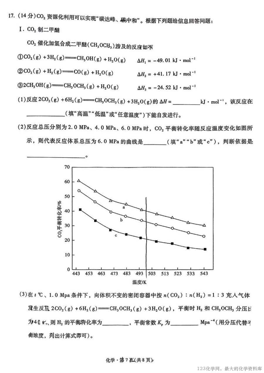 化学+2025云南新高考自主命题冲刺金卷及答案-7