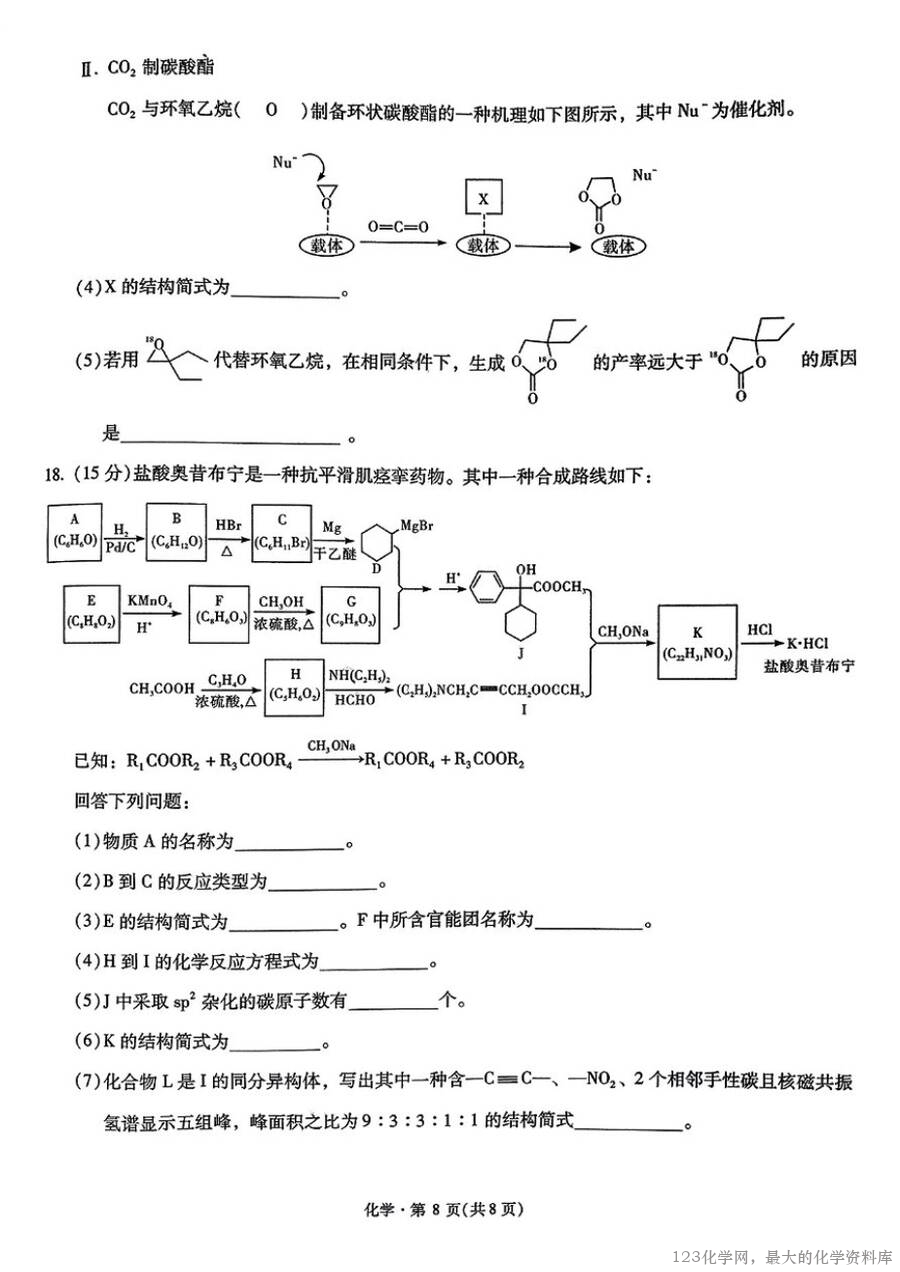 化学+2025云南新高考自主命题冲刺金卷及答案-8