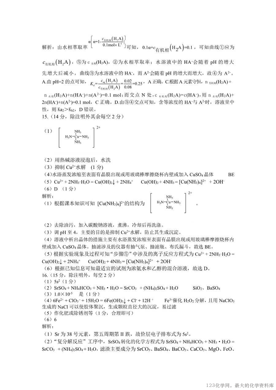 化学+2025云南新高考自主命题冲刺金卷及答案-11