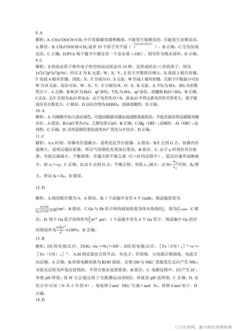 化学+2025云南新高考自主命题冲刺金卷及答案-10