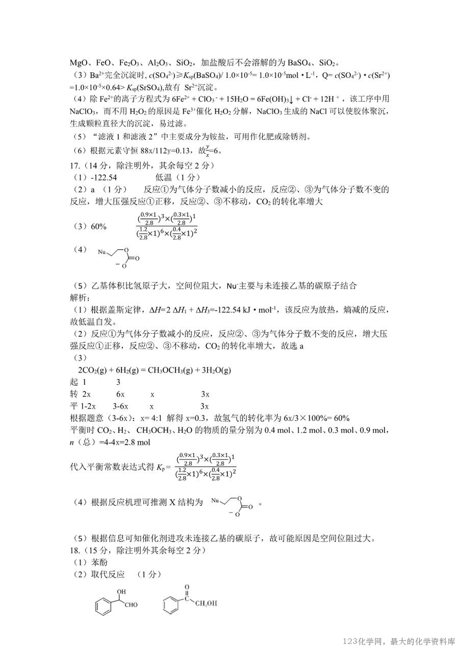 化学+2025云南新高考自主命题冲刺金卷及答案-12