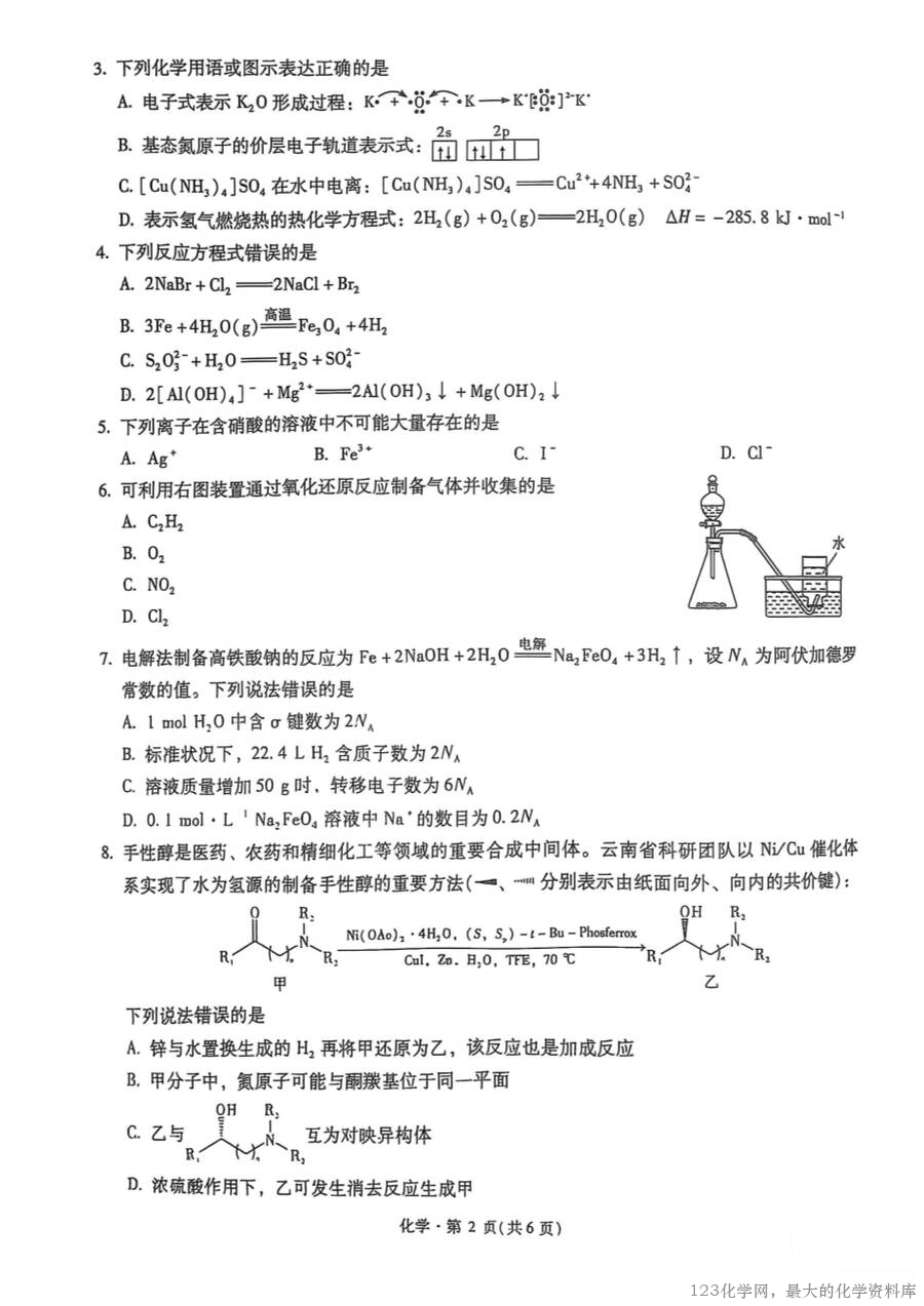化学+昆一中2025届高三联考试卷及答案（九）-2