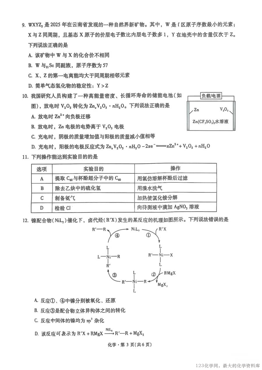 化学+昆一中2025届高三联考试卷及答案（九）-3