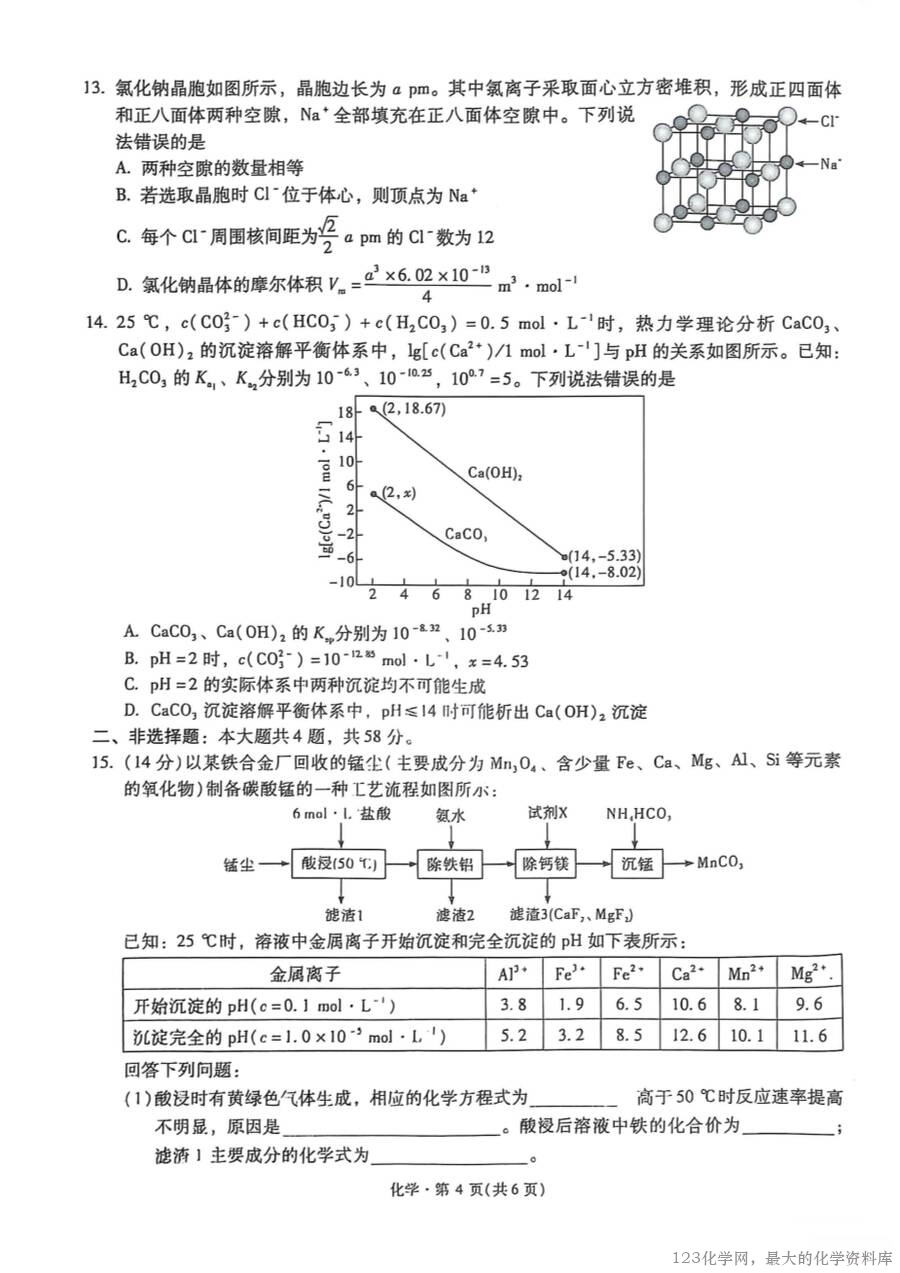 化学+昆一中2025届高三联考试卷及答案（九）-4