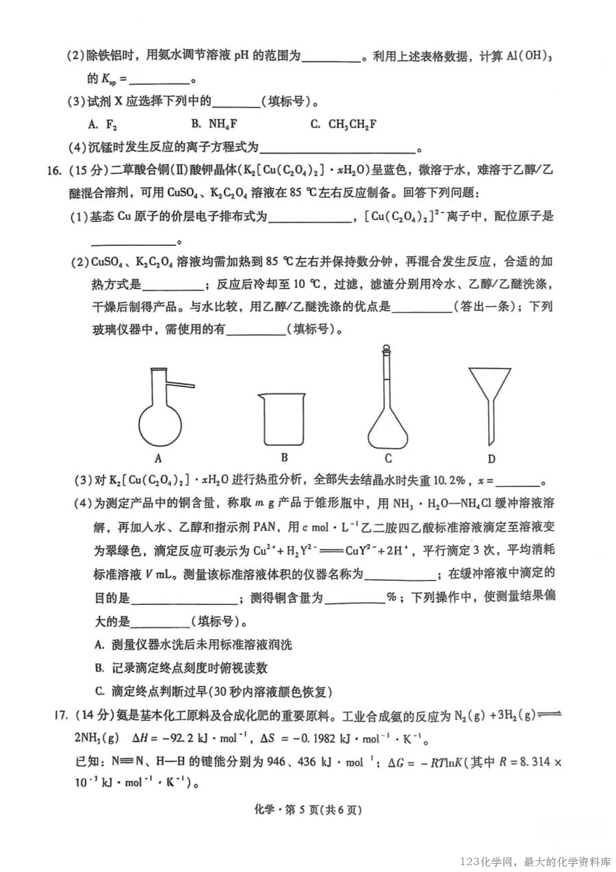 化学+昆一中2025届高三联考试卷及答案（九）-5