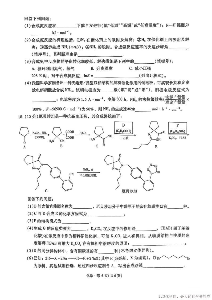 化学+昆一中2025届高三联考试卷及答案（九）-6