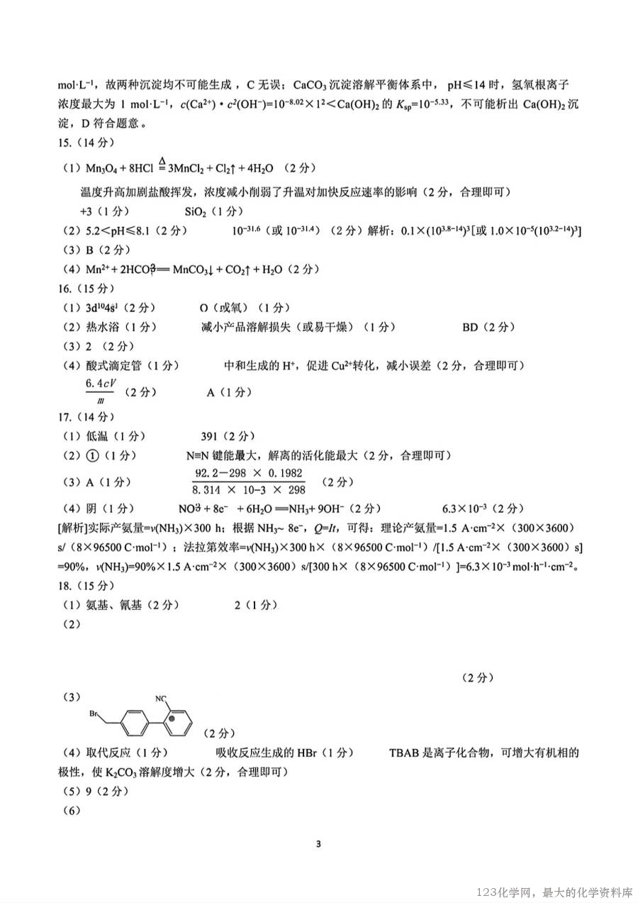 化学+昆一中2025届高三联考试卷及答案（九）-9