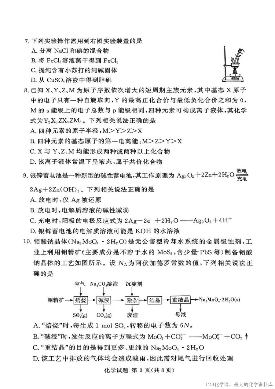 湘豫名校联考2025届高三下学期第三次模拟考试化学-3