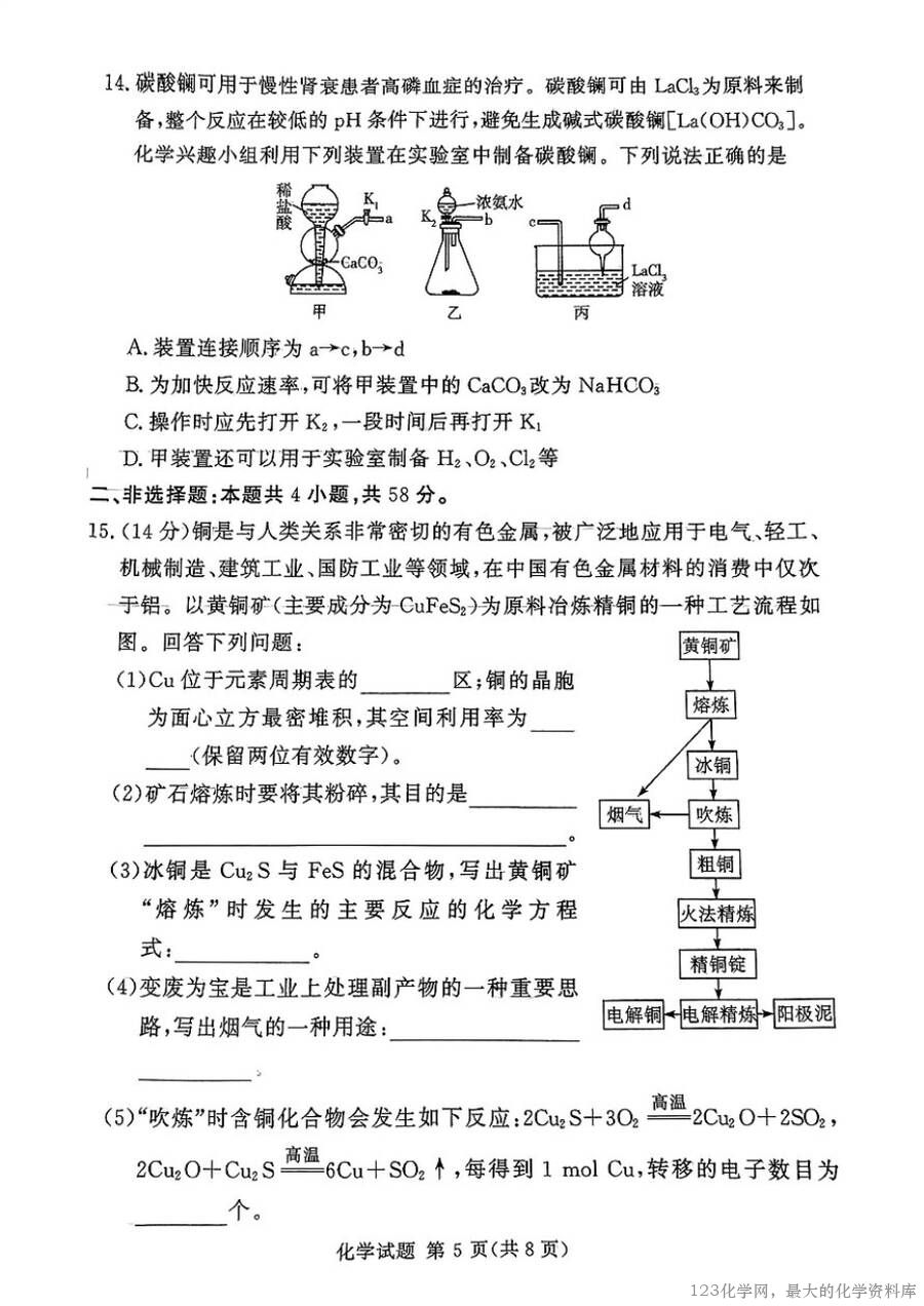 湘豫名校联考2025届高三下学期第三次模拟考试化学-5