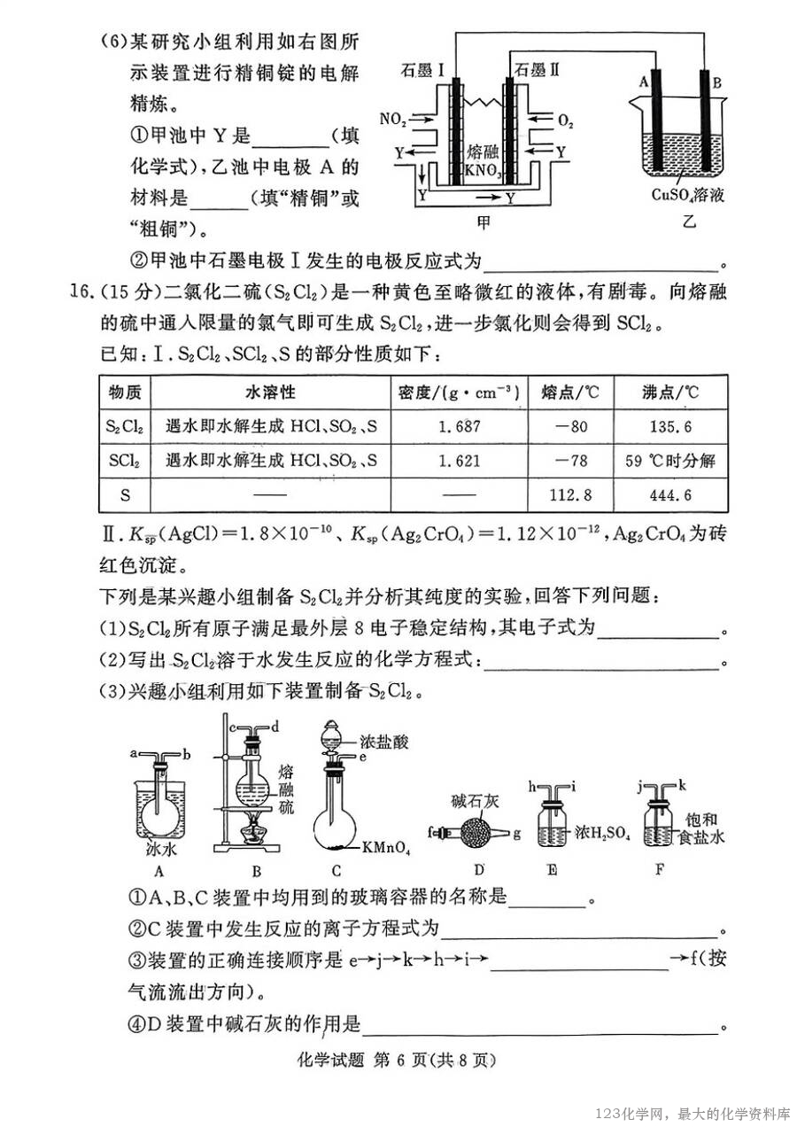 湘豫名校联考2025届高三下学期第三次模拟考试化学-6