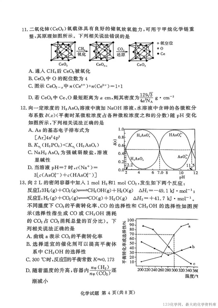 湘豫名校联考2025届高三下学期第三次模拟考试化学-4