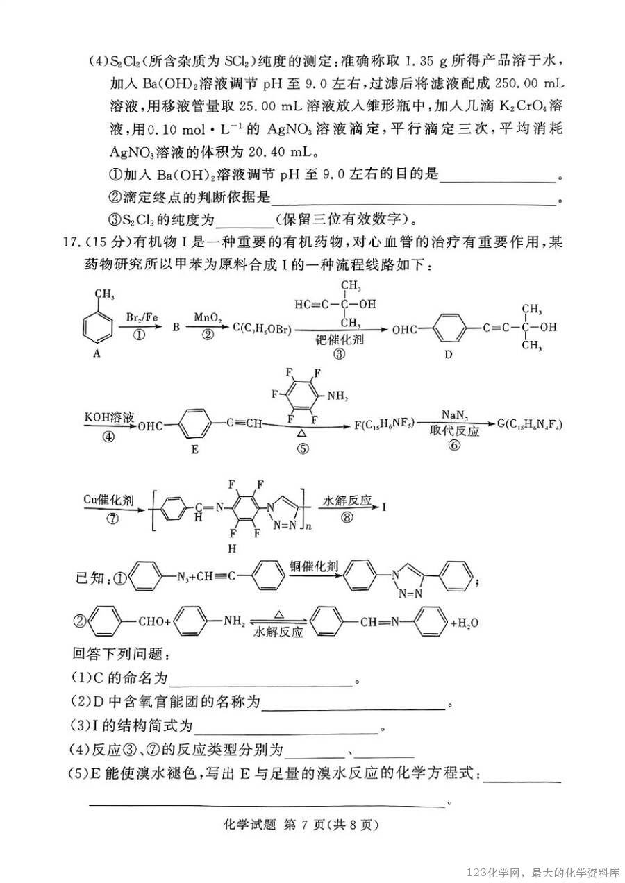 湘豫名校联考2025届高三下学期第三次模拟考试化学-7