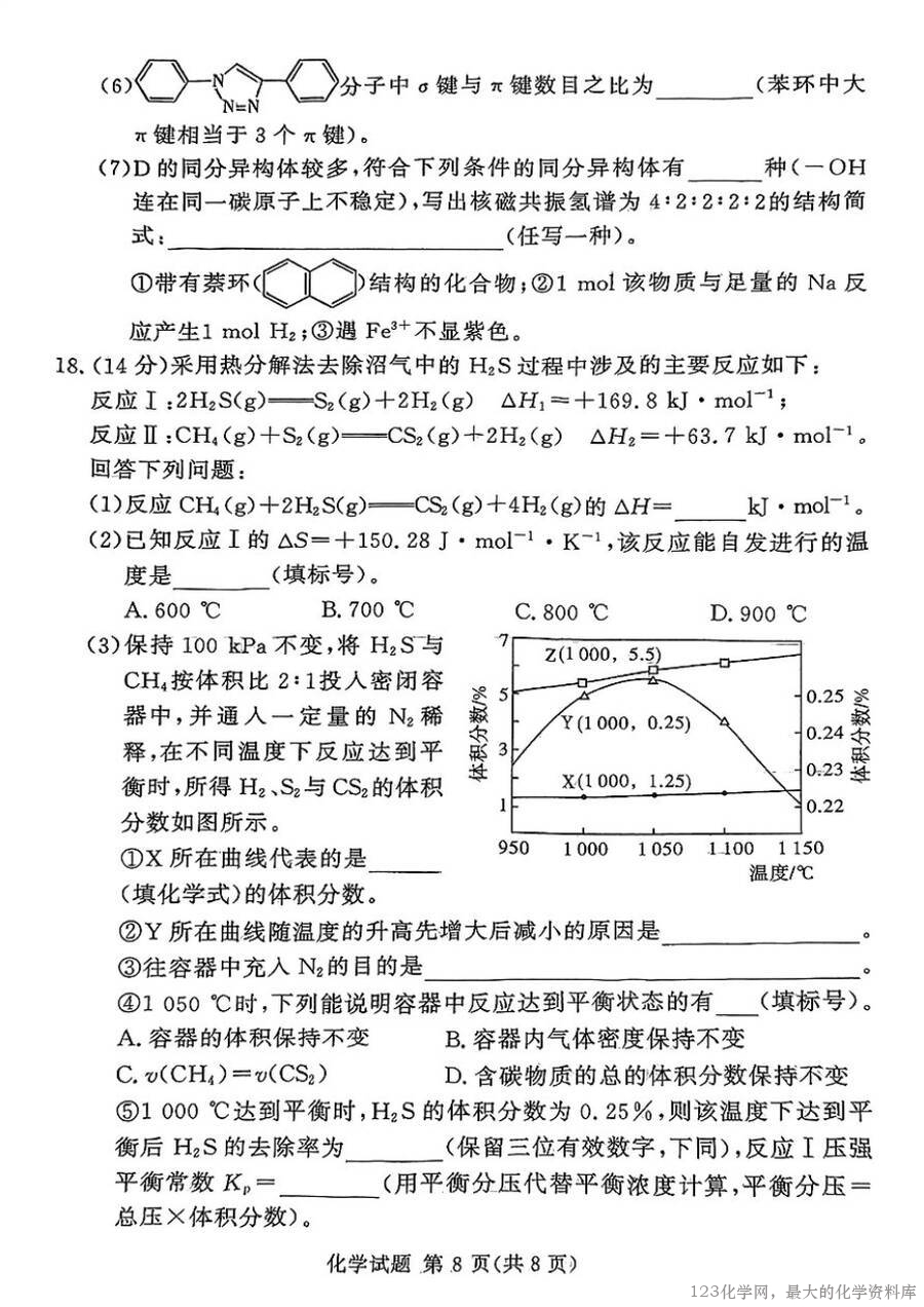 湘豫名校联考2025届高三下学期第三次模拟考试化学-8