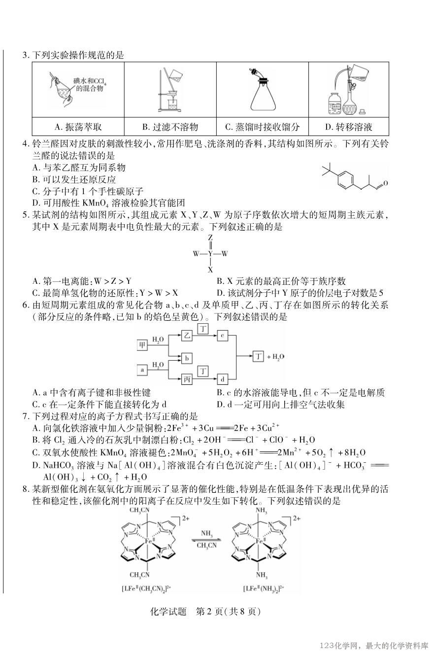 天一小高考2024-2025学年（下）高三第四次考试化学-2