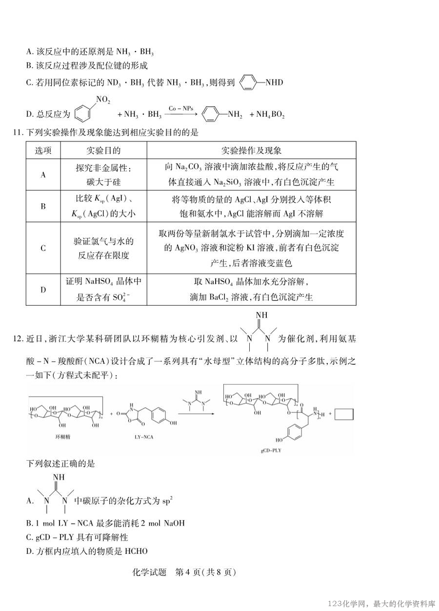 天一小高考2024-2025学年（下）高三第四次考试化学-4