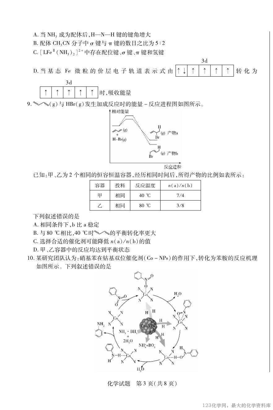 天一小高考2024-2025学年（下）高三第四次考试化学-3