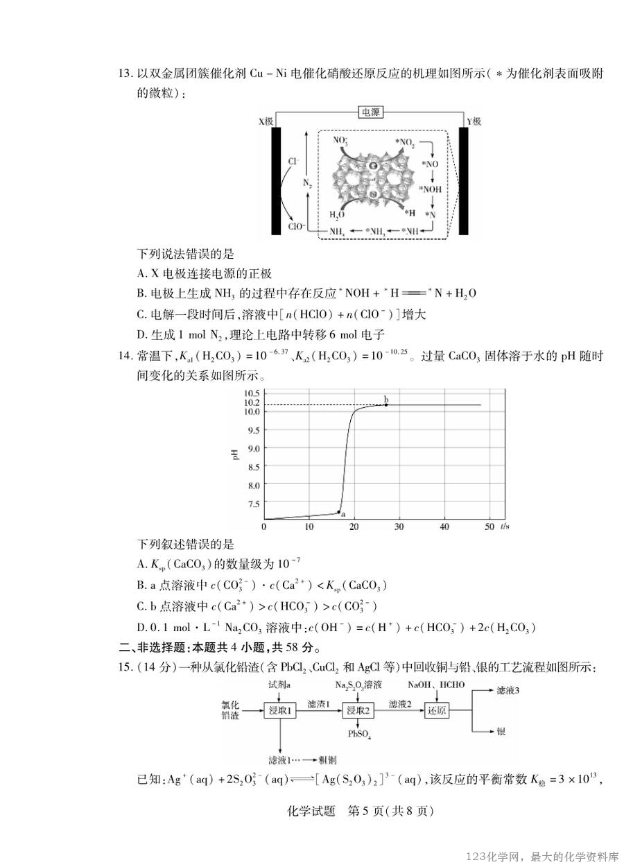 天一小高考2024-2025学年（下）高三第四次考试化学-5