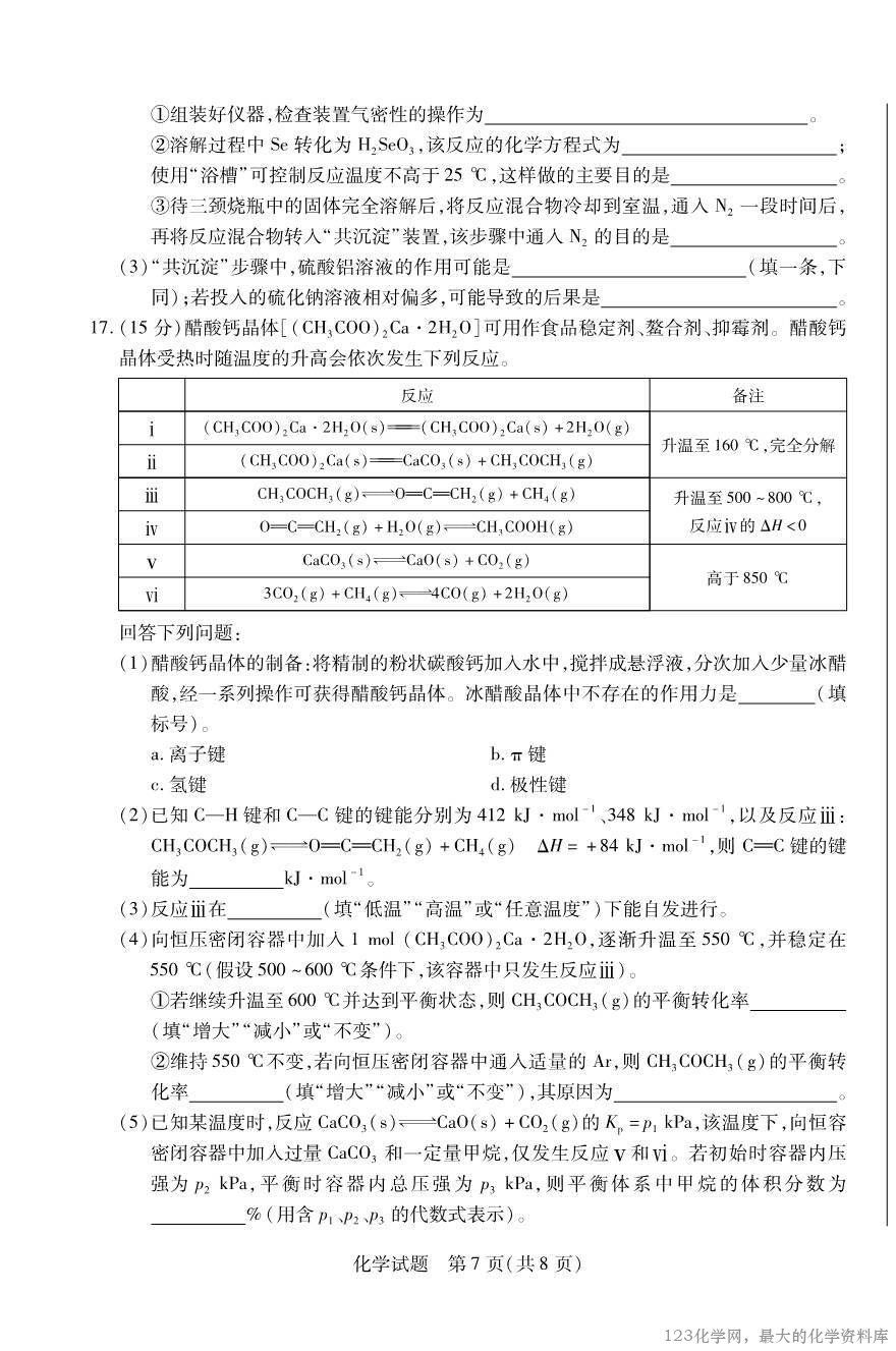天一小高考2024-2025学年（下）高三第四次考试化学-7