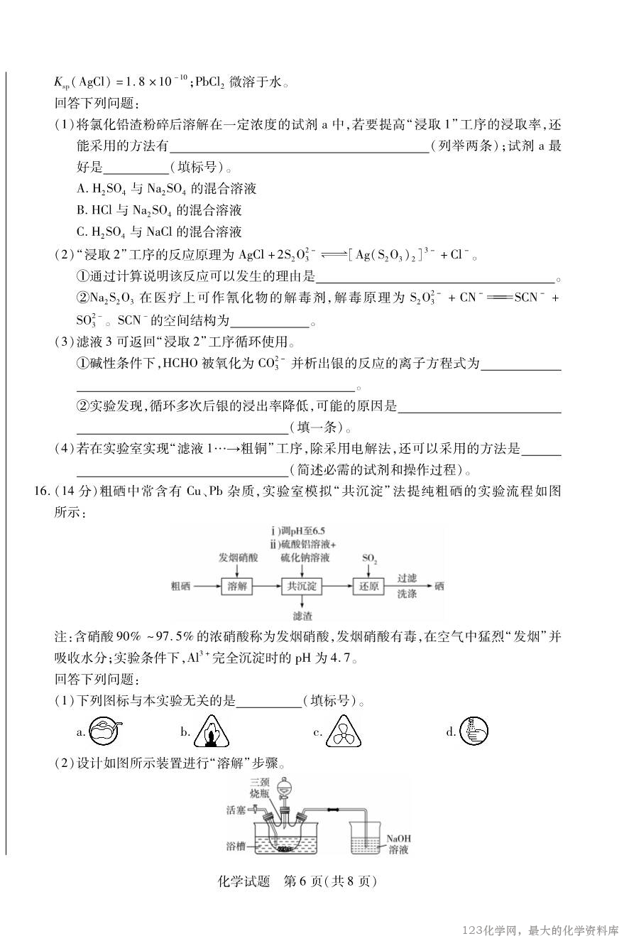 天一小高考2024-2025学年（下）高三第四次考试化学-6