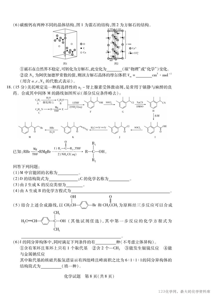 天一小高考2024-2025学年（下）高三第四次考试化学-8