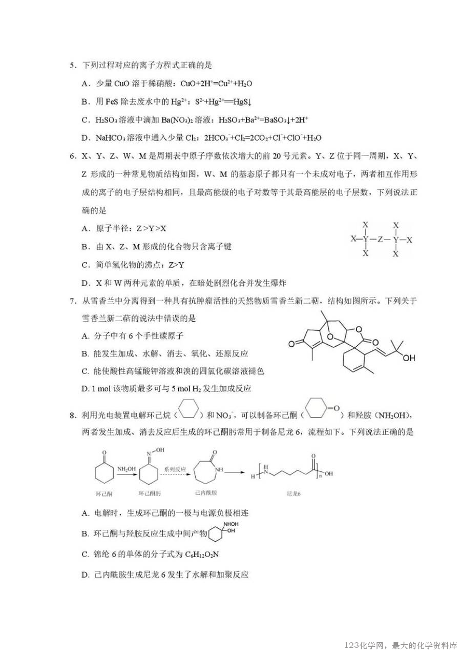 25届乐山三调化学试题-2