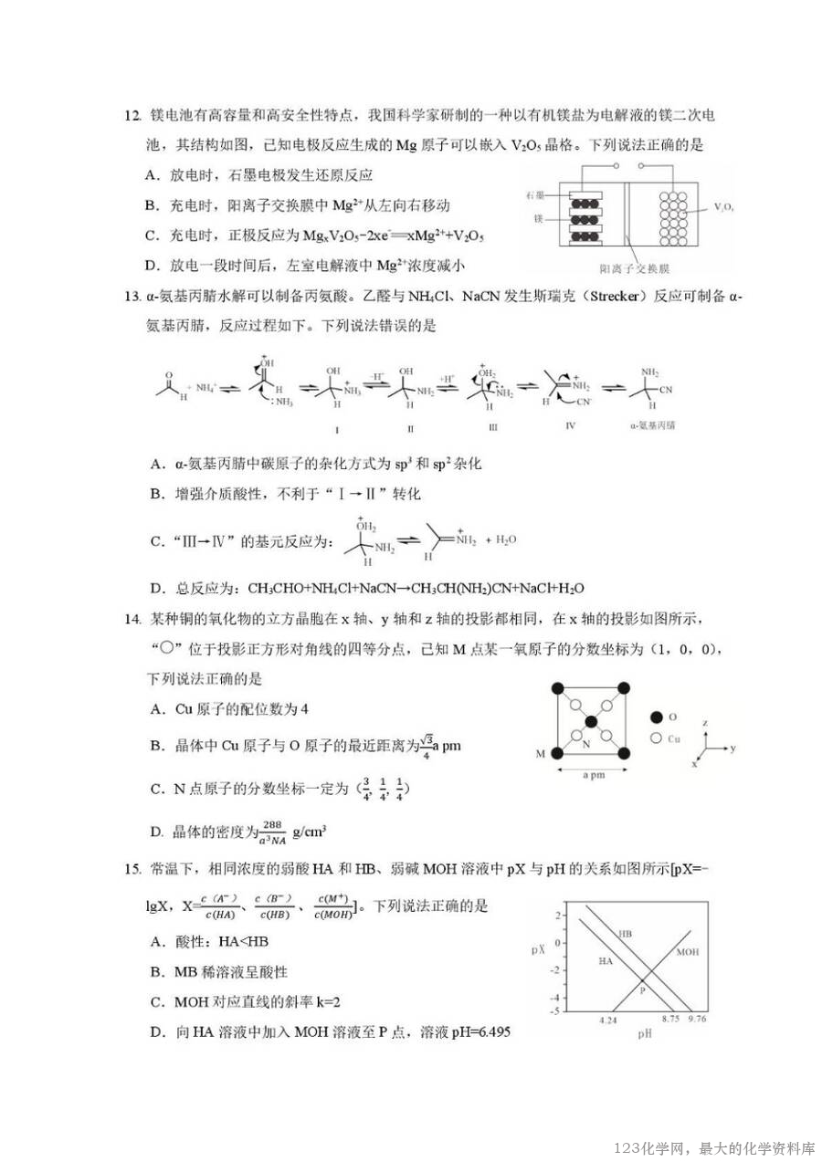 25届乐山三调化学试题-4