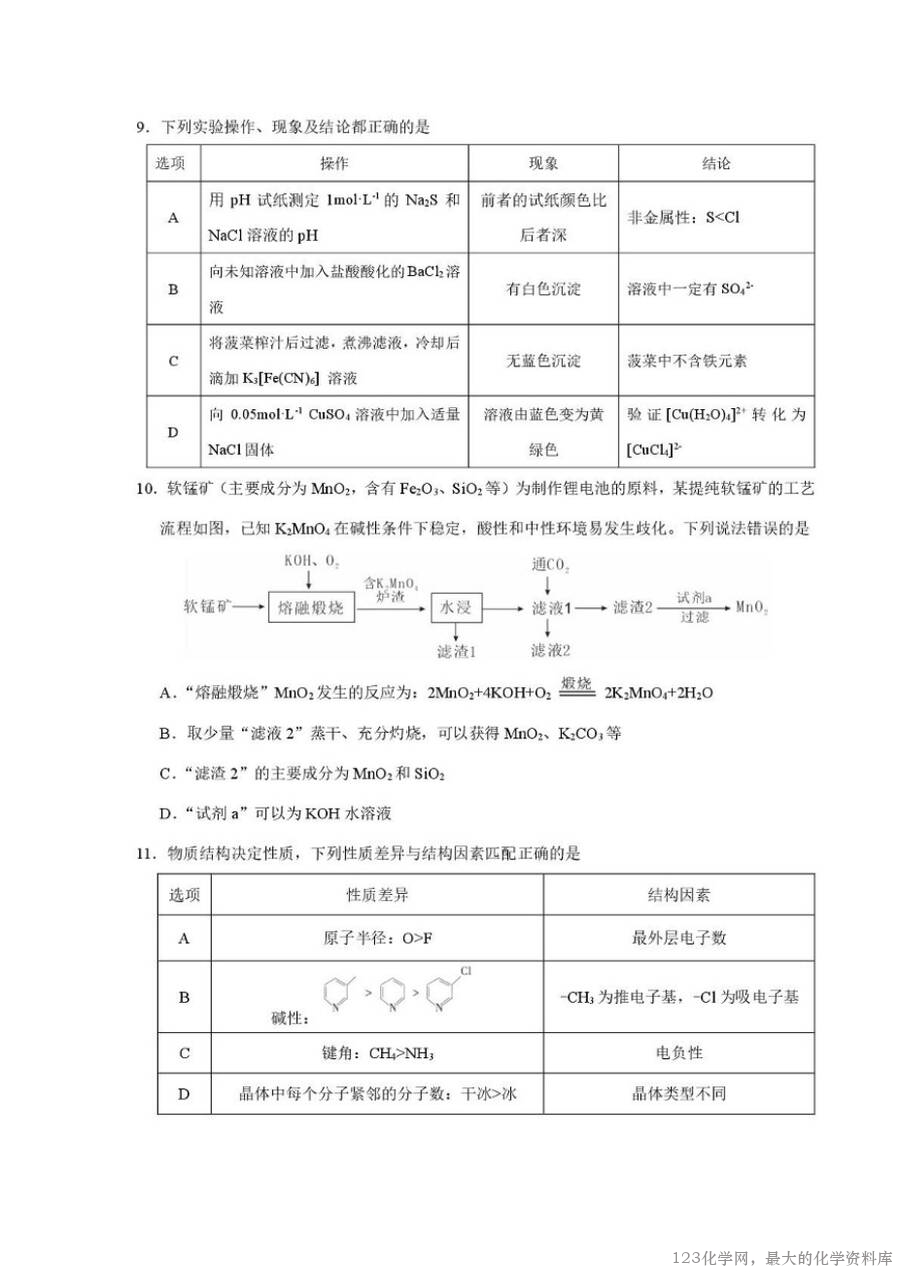 25届乐山三调化学试题-3