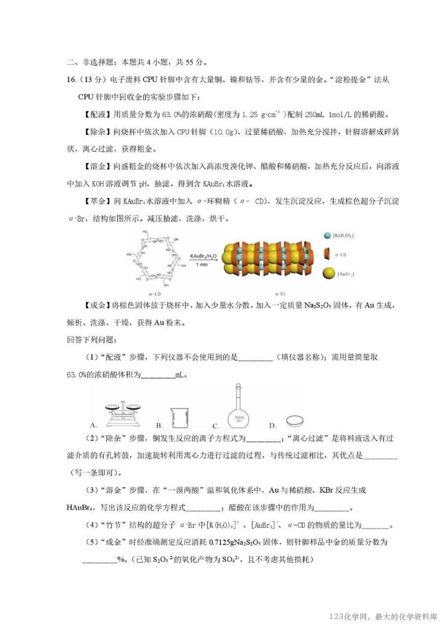 25届乐山三调化学试题-5