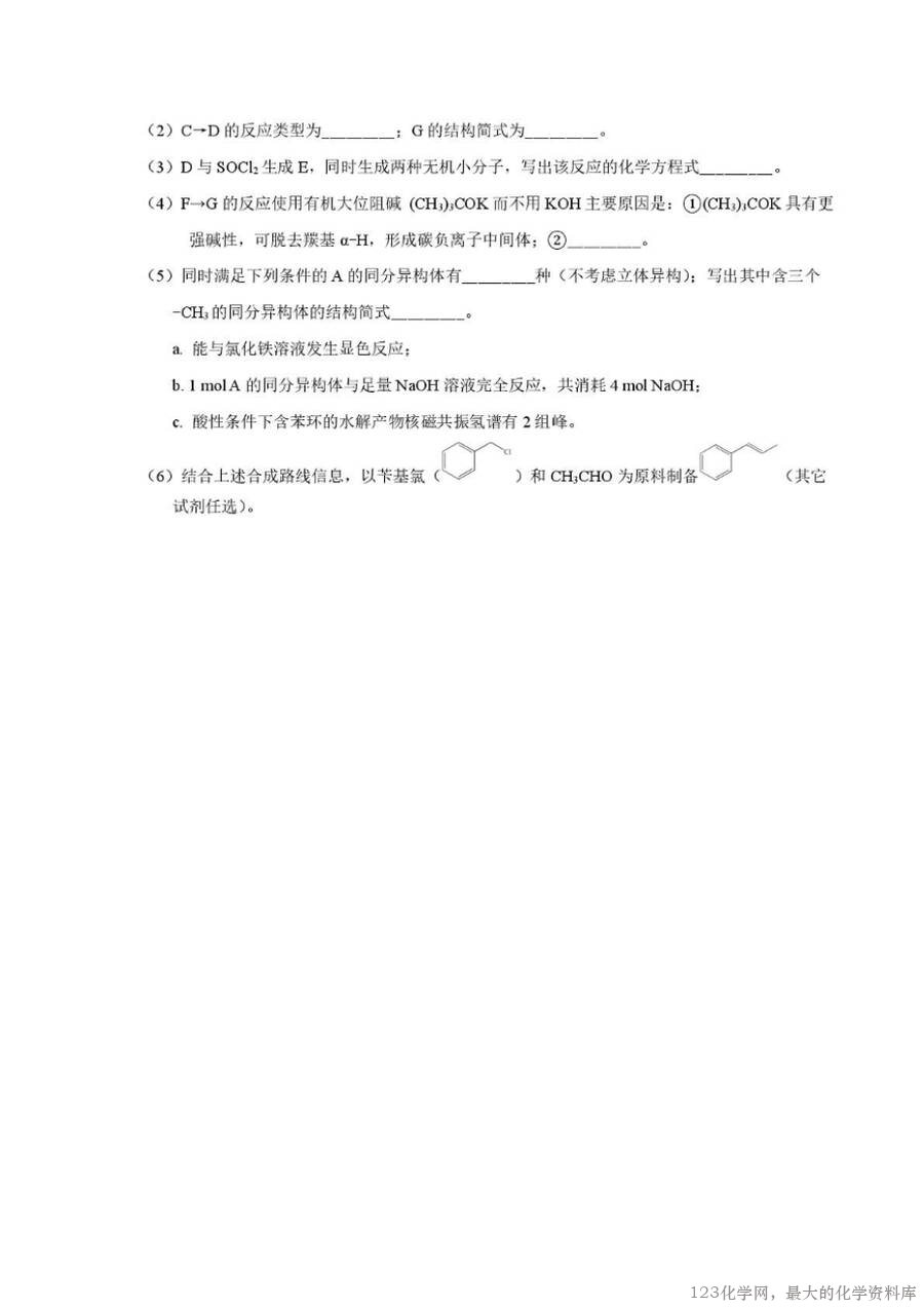 25届乐山三调化学试题-8