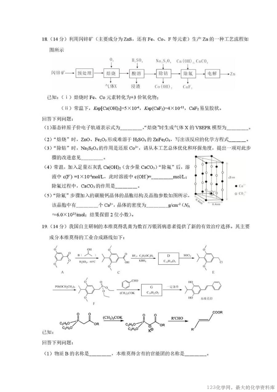 25届乐山三调化学试题-7