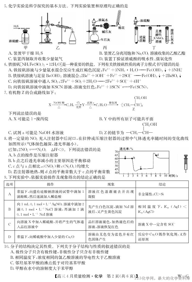 四川省九师联盟2025届高三仿真模拟卷化学（WG）-2