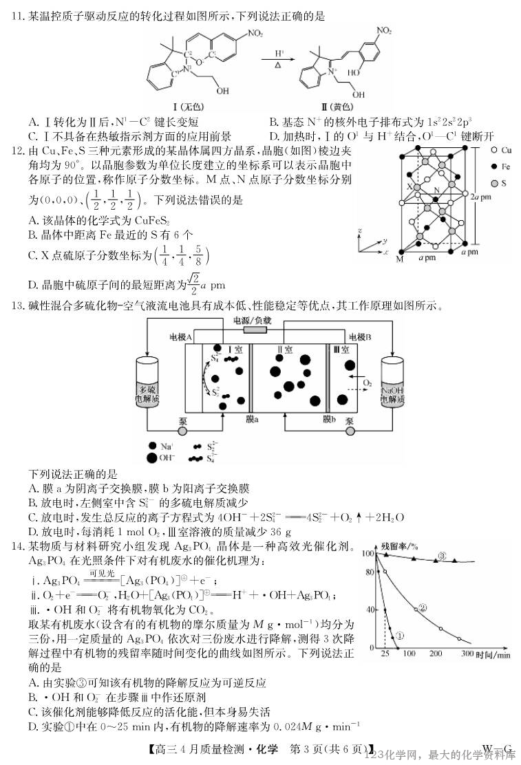 四川省九师联盟2025届高三仿真模拟卷化学（WG）-3