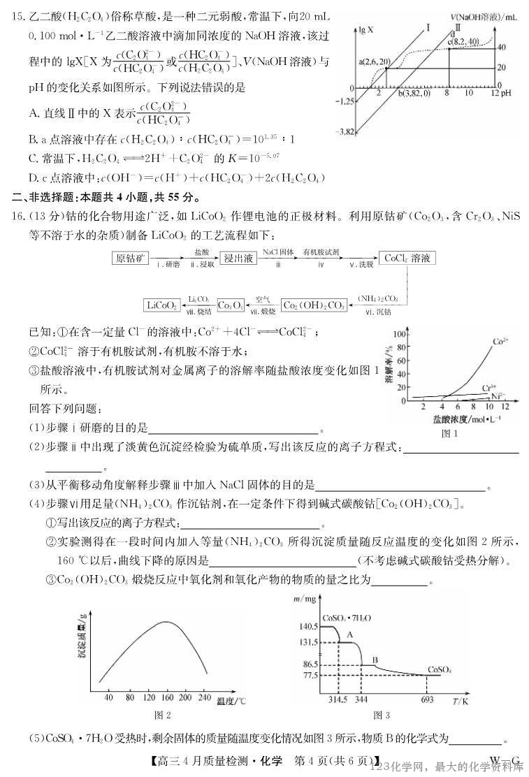 四川省九师联盟2025届高三仿真模拟卷化学（WG）-4