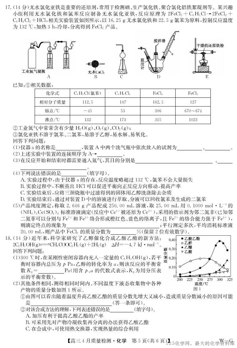四川省九师联盟2025届高三仿真模拟卷化学（WG）-5