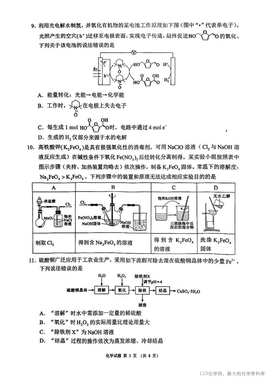 四川省（蓉城名校联盟）新高考2022级高三适应性考试化学-3