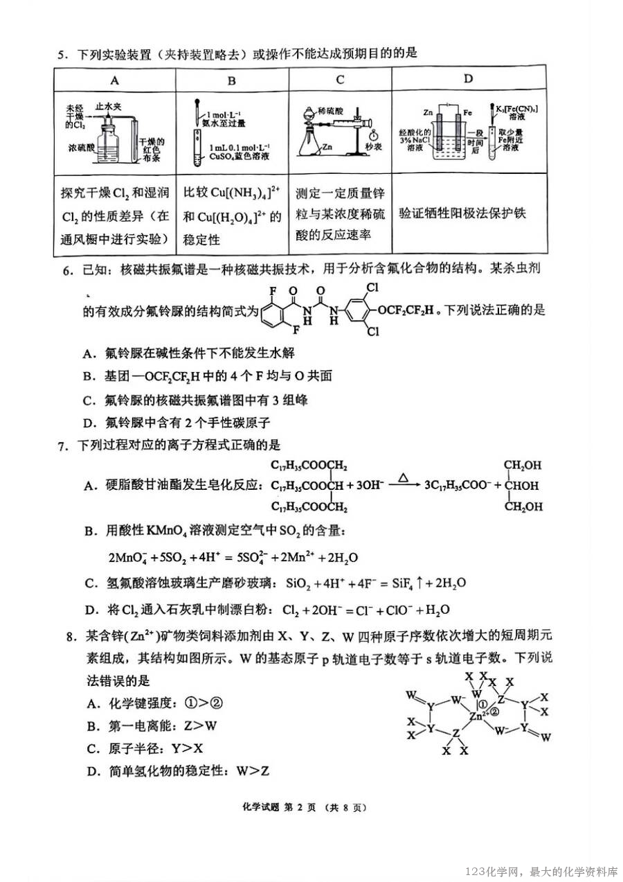 四川省（蓉城名校联盟）新高考2022级高三适应性考试化学-2
