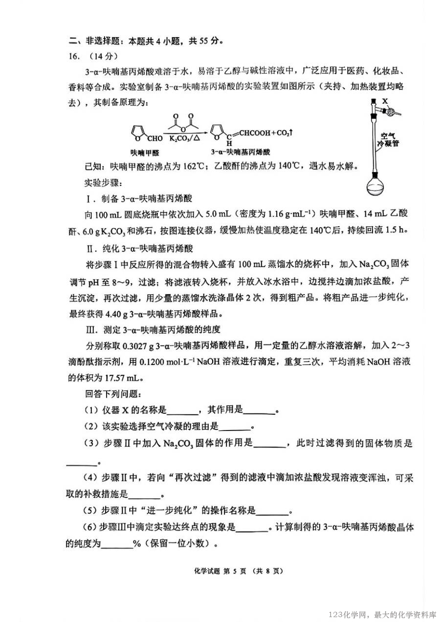 四川省（蓉城名校联盟）新高考2022级高三适应性考试化学-5