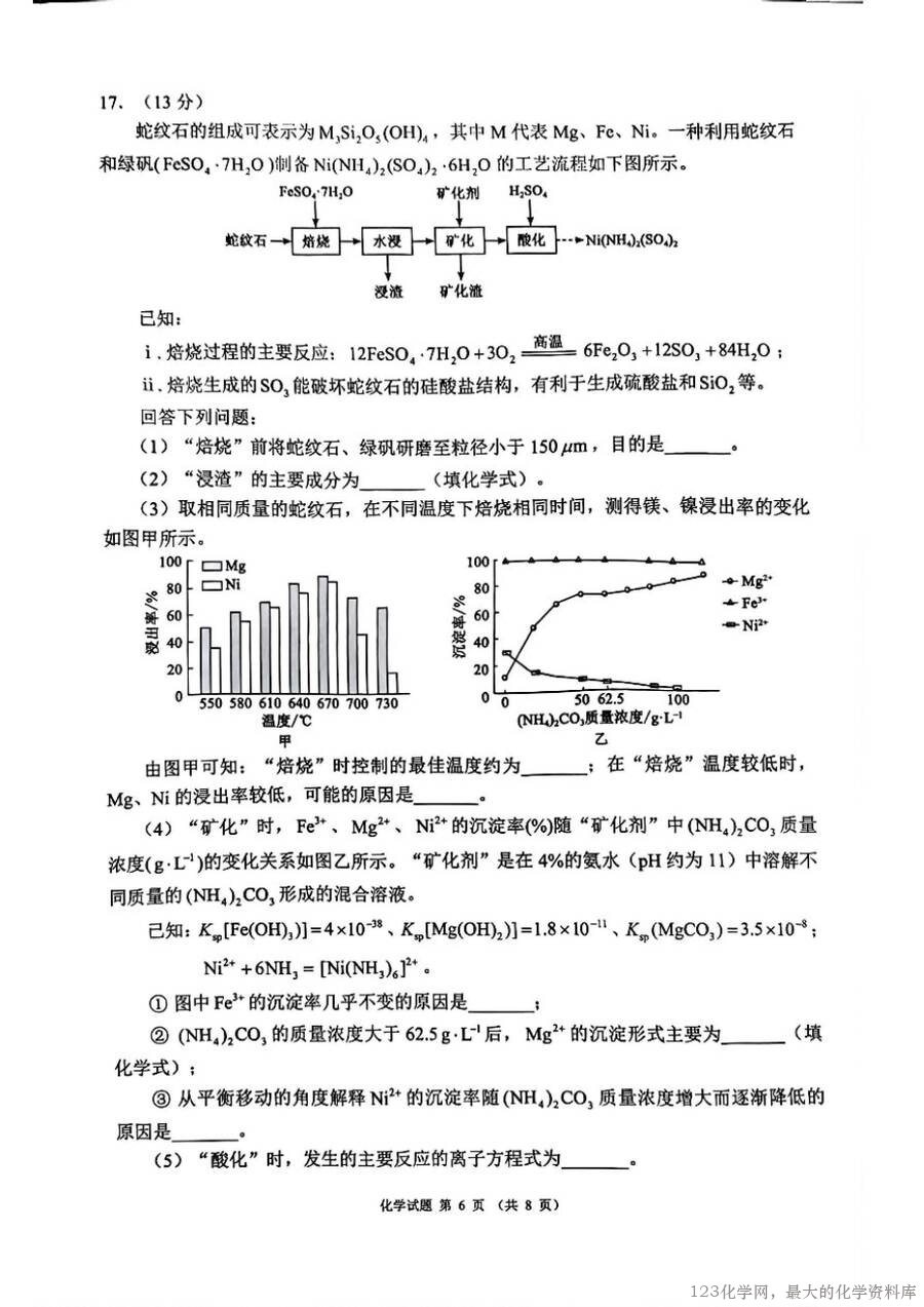 四川省（蓉城名校联盟）新高考2022级高三适应性考试化学-6