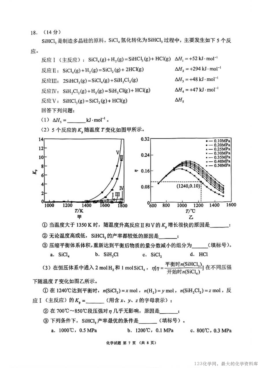四川省（蓉城名校联盟）新高考2022级高三适应性考试化学-7