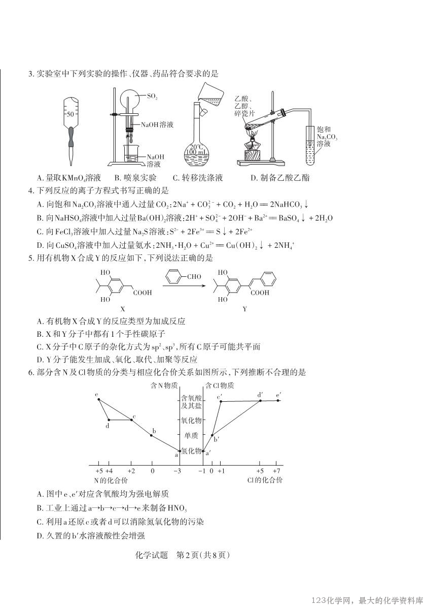 2025年山西高考省三模（押题卷）化学-2