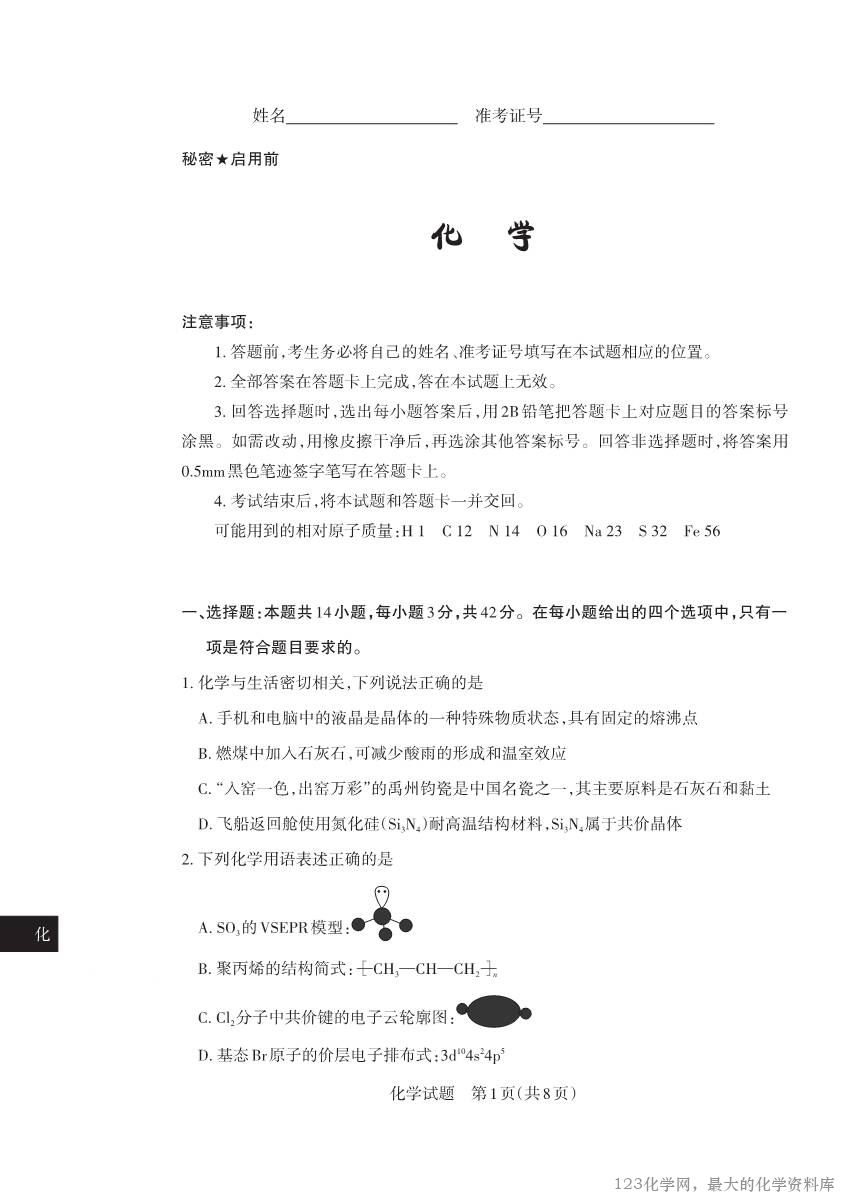 2025年山西高考省三模（押题卷）化学-1