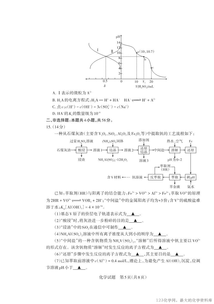 2025年山西高考省三模（押题卷）化学-5