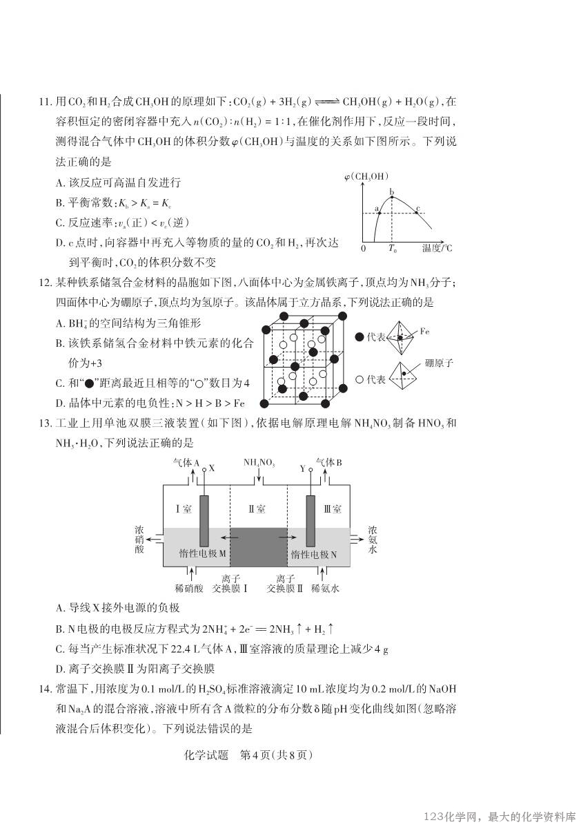 2025年山西高考省三模（押题卷）化学-4