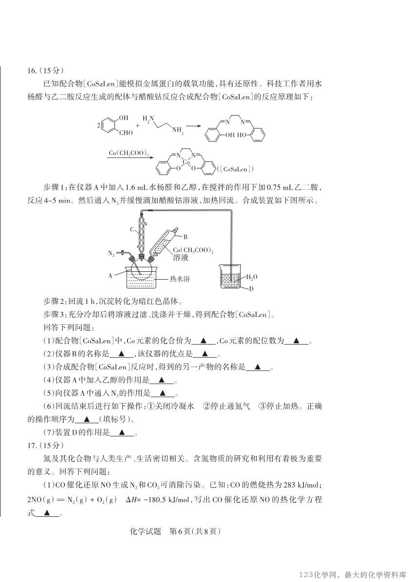 2025年山西高考省三模（押题卷）化学-6